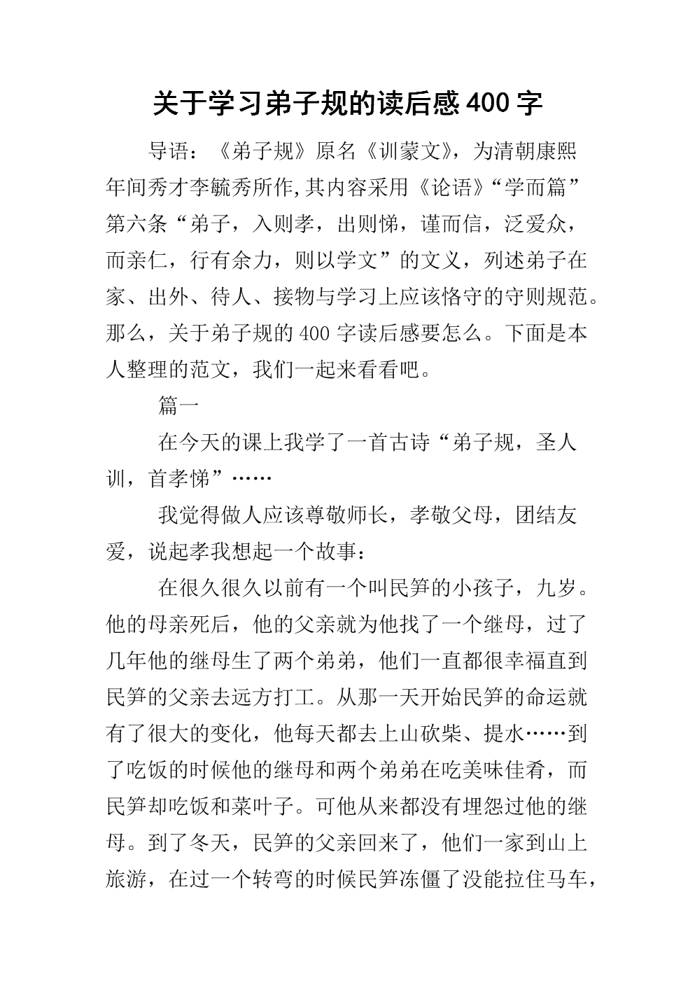 读完第三军团后400字