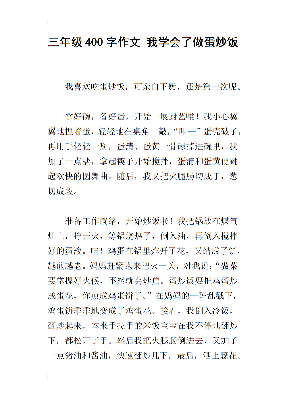 学生作业：首次制作鸡蛋炒饭组合物