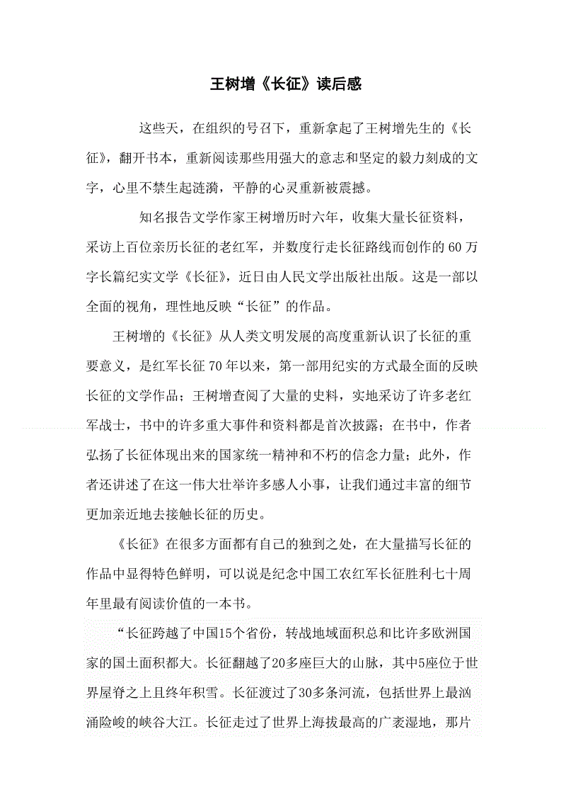 读《长征》后的感想