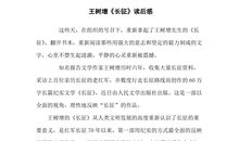 《长征》读后感