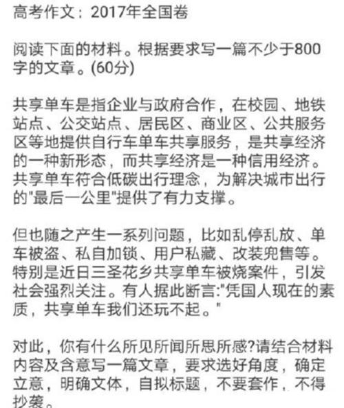 2017年全国Ⅰ级入学考试零分组成：共享单车