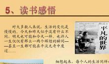 平凡的生活读后感