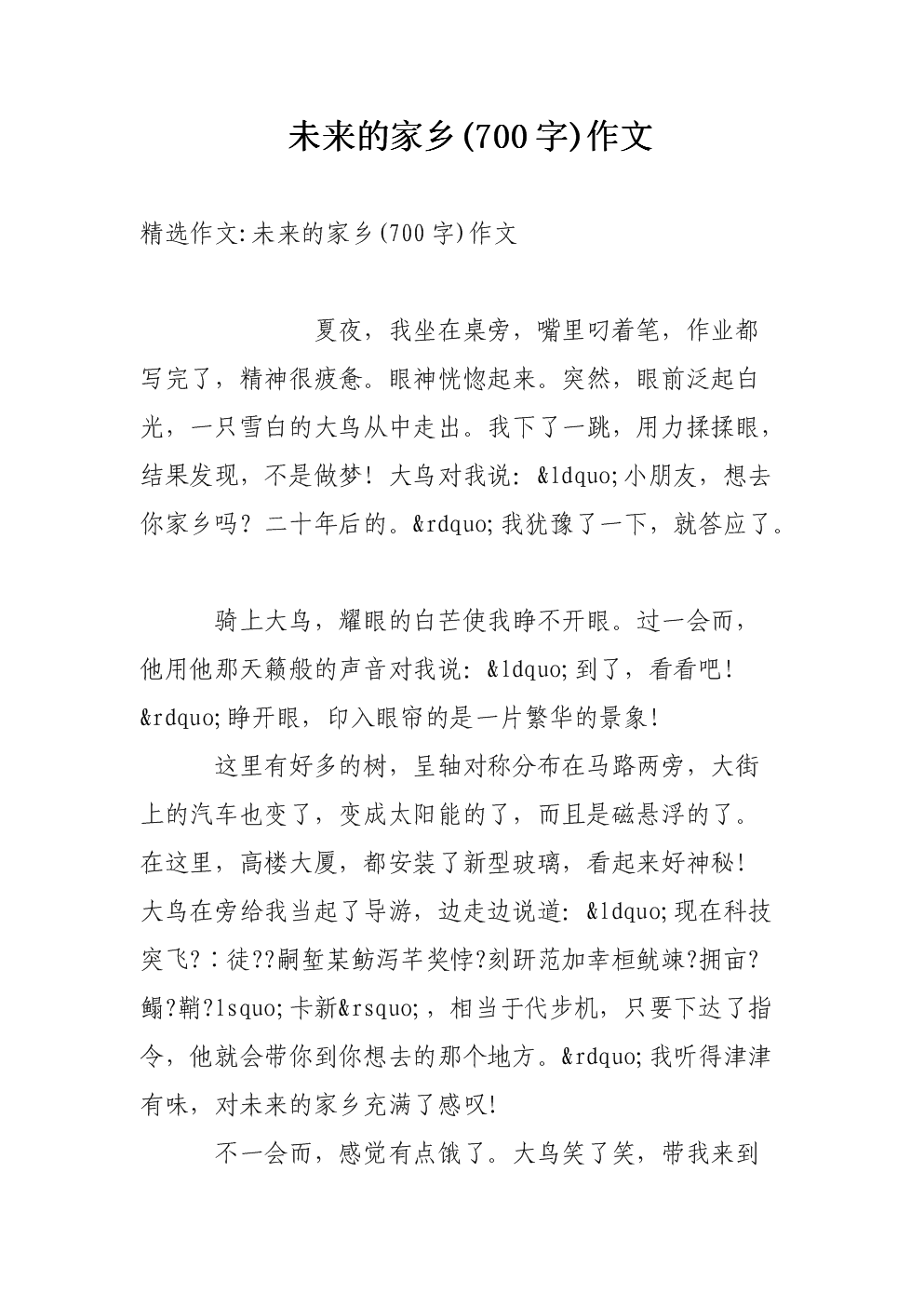 未来的家乡组成