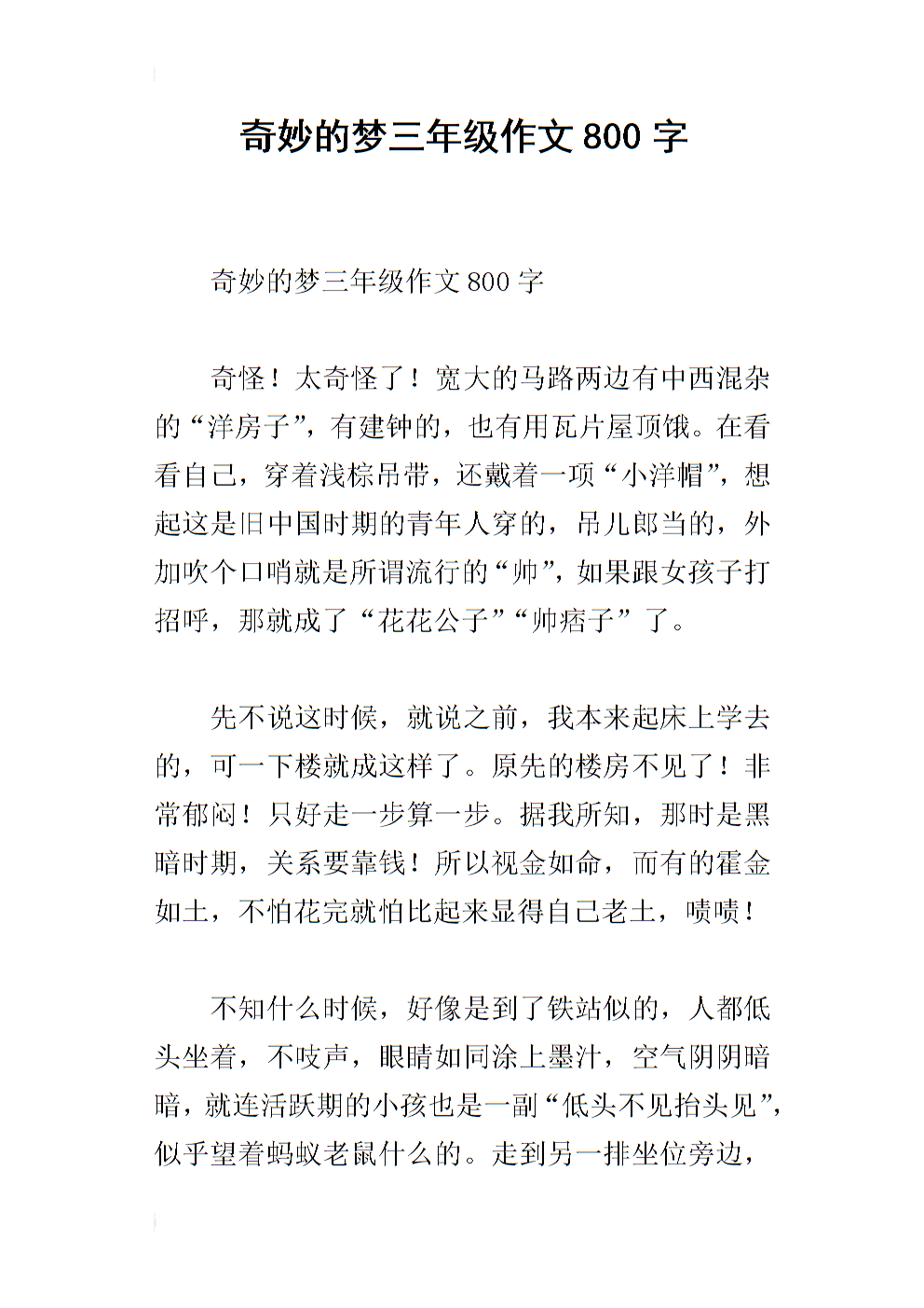 四年级作文梦幻