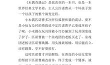 雪豹读后感300字