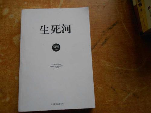 关于阅读《生死之河》的思考