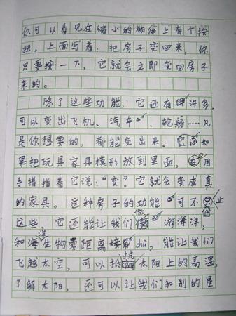 小学作文未来之家