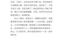 20年后回母校作文