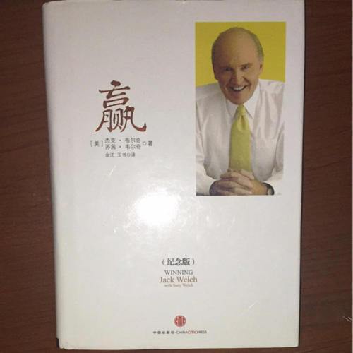 杰克·韦尔奇获胜后的想法
