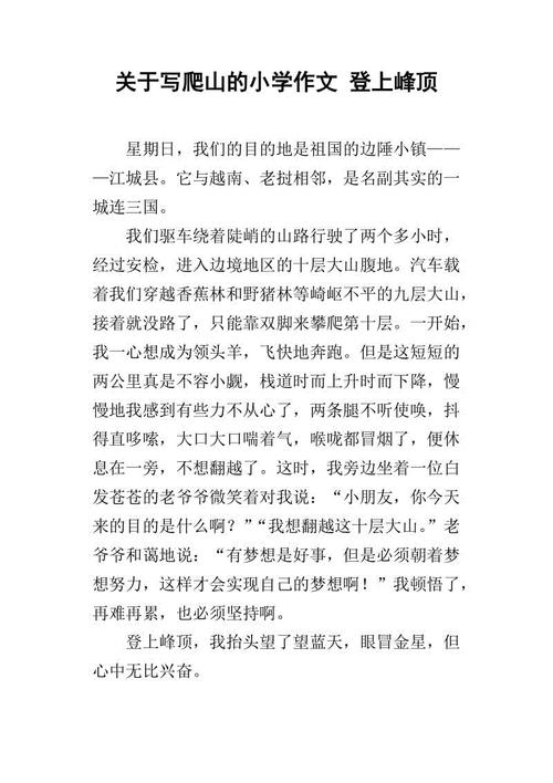 登山作文700字