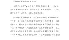 积极情绪的力量读后感