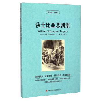 读完莎士比亚的悲剧