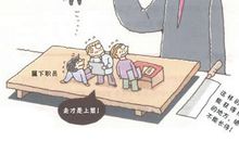 不做职场上的“奴隶”