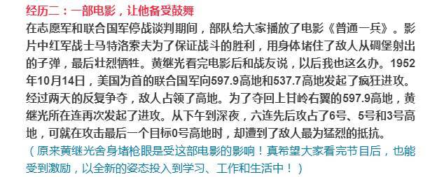 黄继光的英勇事迹