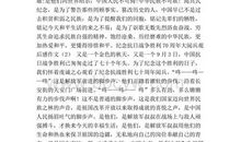 《抗日战争》读后感