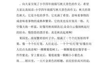 美丽的秋天作文