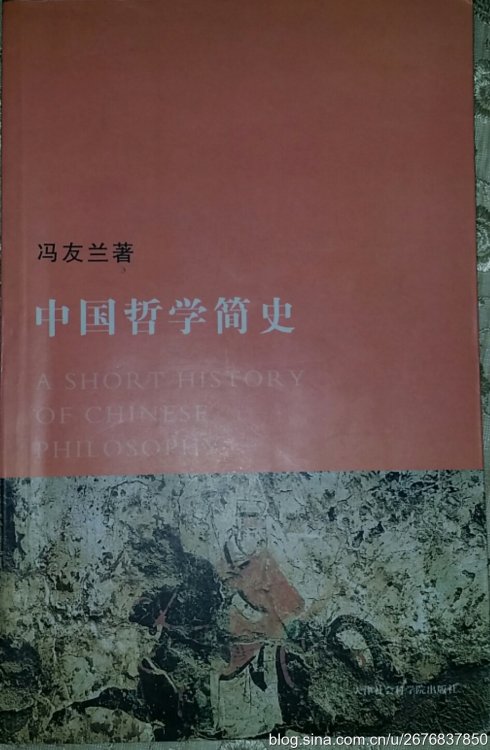 中国哲学简史