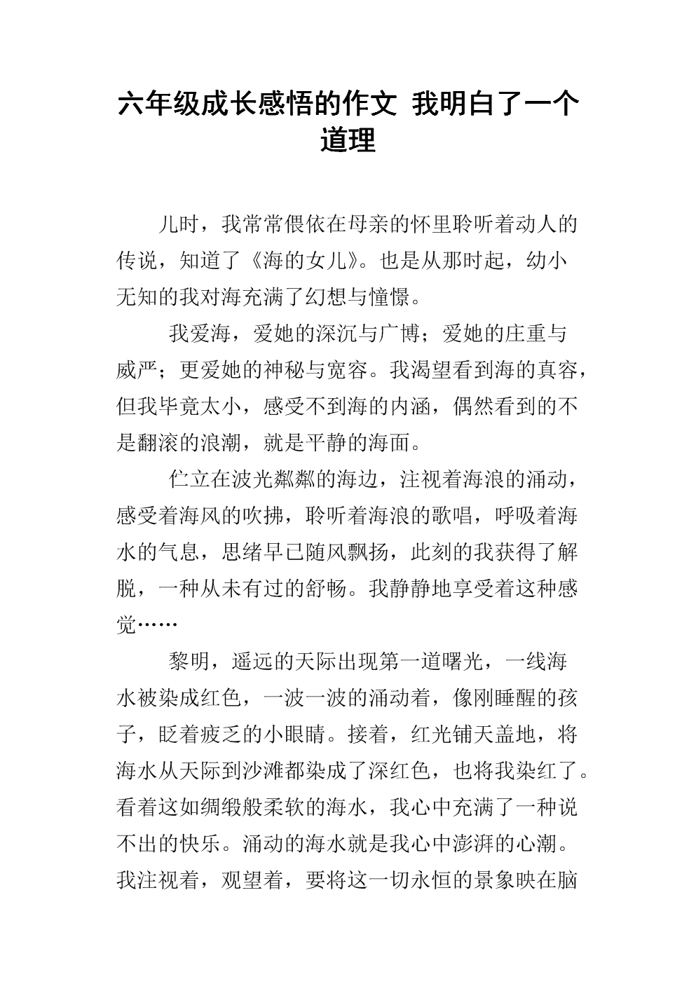 在成长过程中了解真相的散文