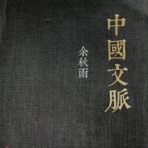 看完中文上下文