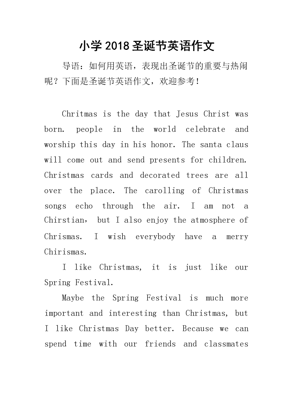 关于圣诞节的组成