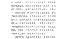 未来的房子150字