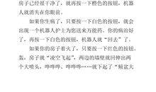 作文未来的房子