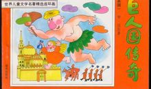 儿童文学名著读后感