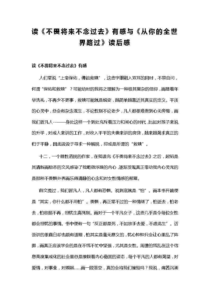 关于读《不要害怕未来，不要阅读过去》的思考