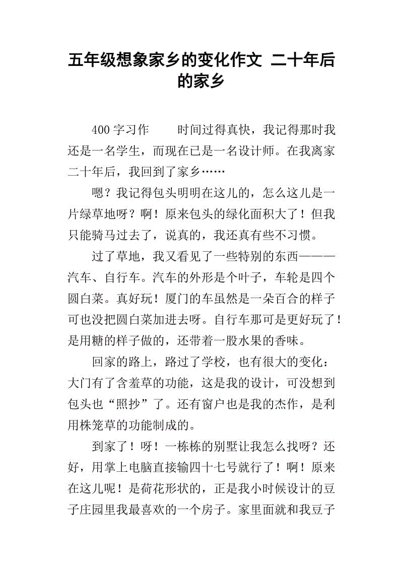 二十年后的故乡