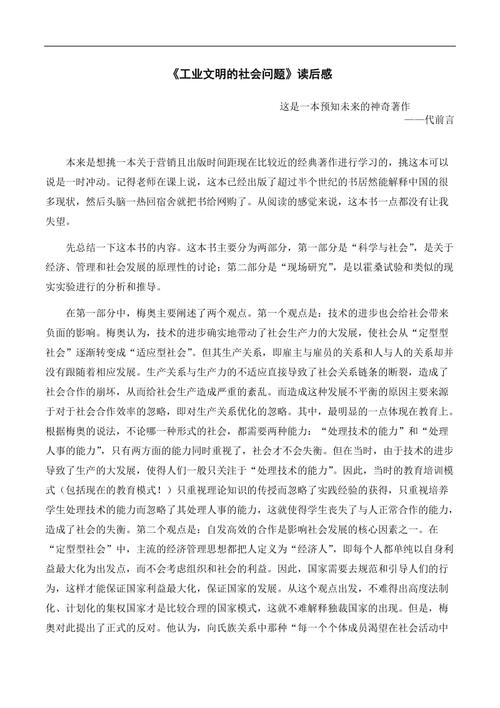 重新发现社会事后