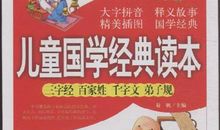 国学经典读本读后感