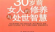 《处世的智慧》读后感