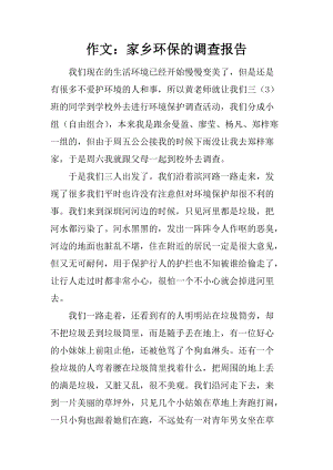 写出未来故乡的组成