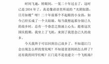 20年后的世界想象作文