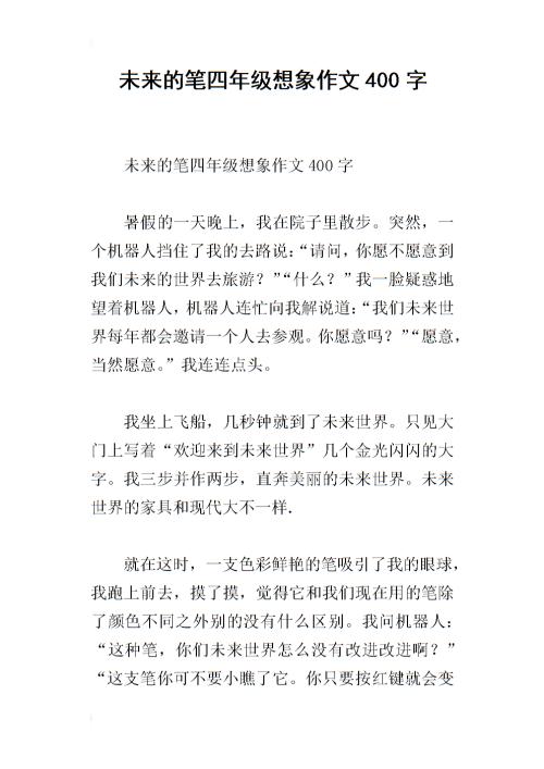 未来想象力构图