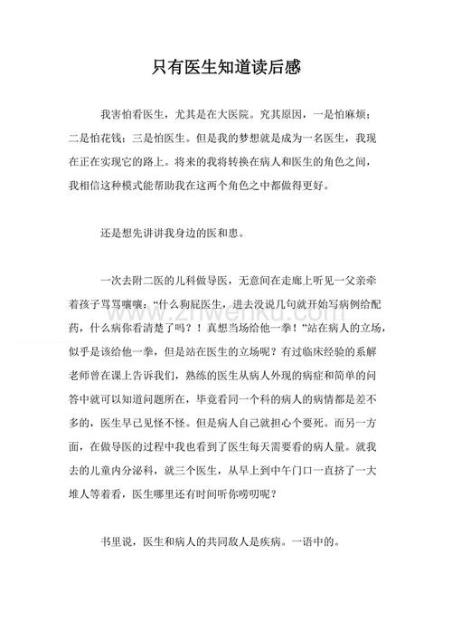 看完后只有医生知道我的感觉