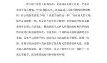 只有医生知道读后感