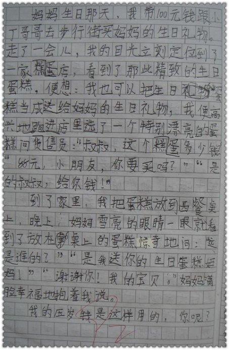 妈妈谢谢你的作文