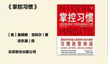 十个步骤培养一个新习惯