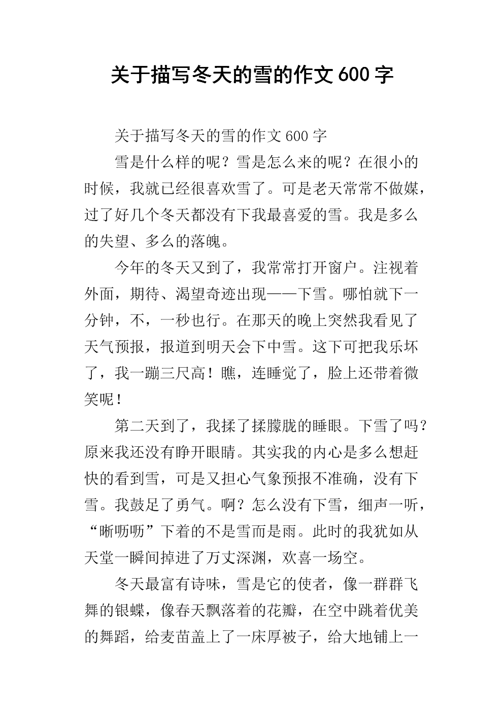 冬季风光作文600字