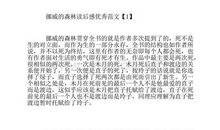 挪威的森林读后感600字