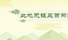 闻鸡起舞的启示