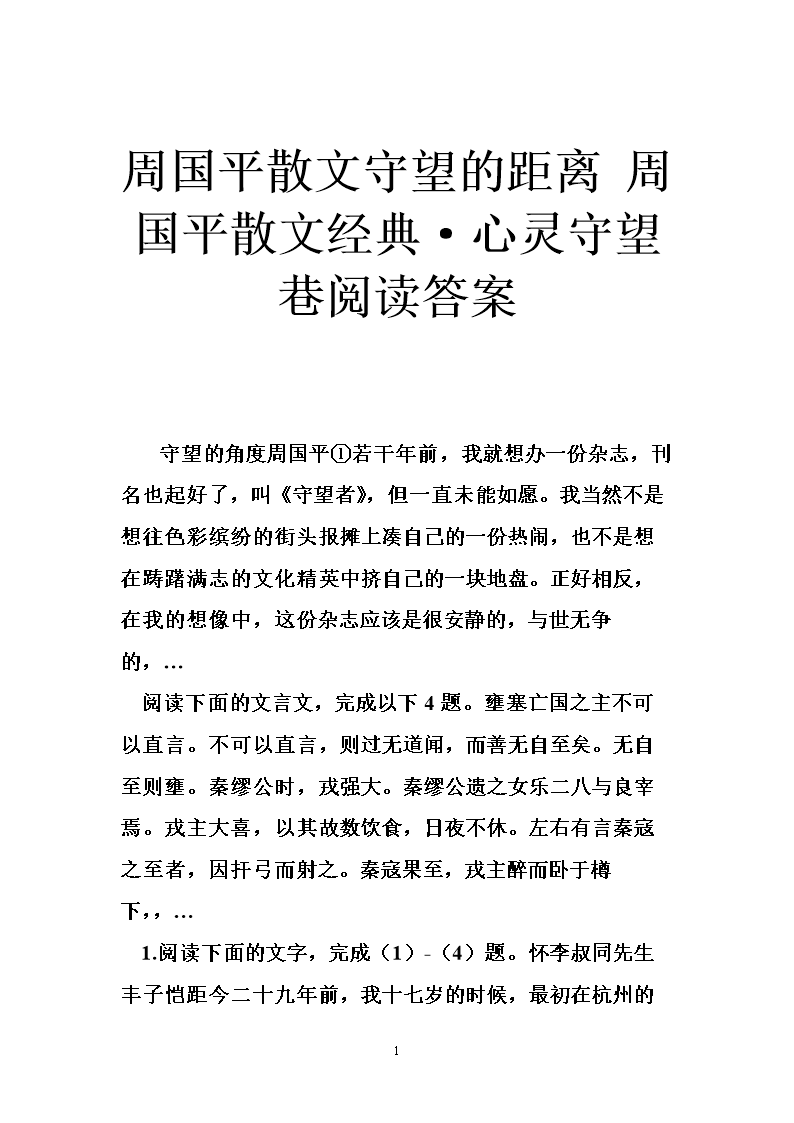 周国平散文的思考