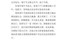 端午节的习俗作文