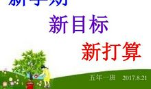 新学期的打算600字