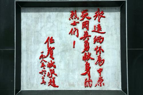 给革命烈士的讯息