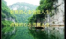 心态决定人生读后感