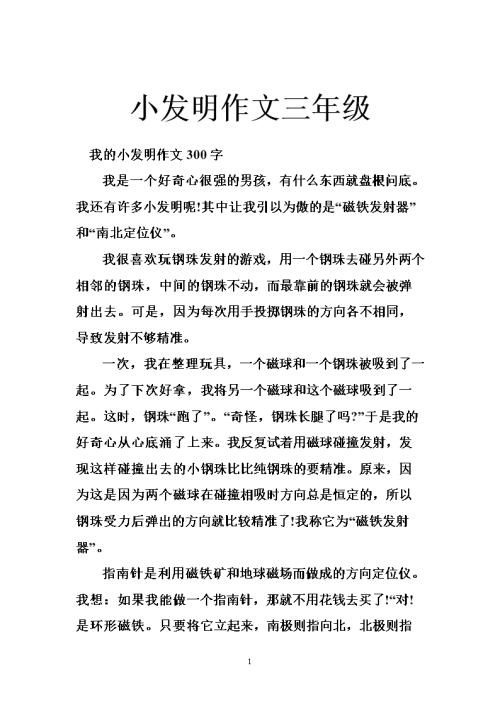 科学小发明组成