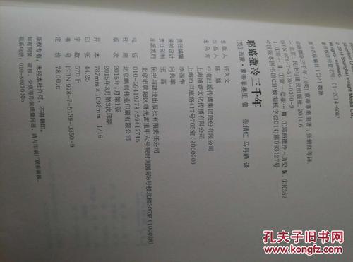 关于阅读《耶路撒冷三千年》的思考