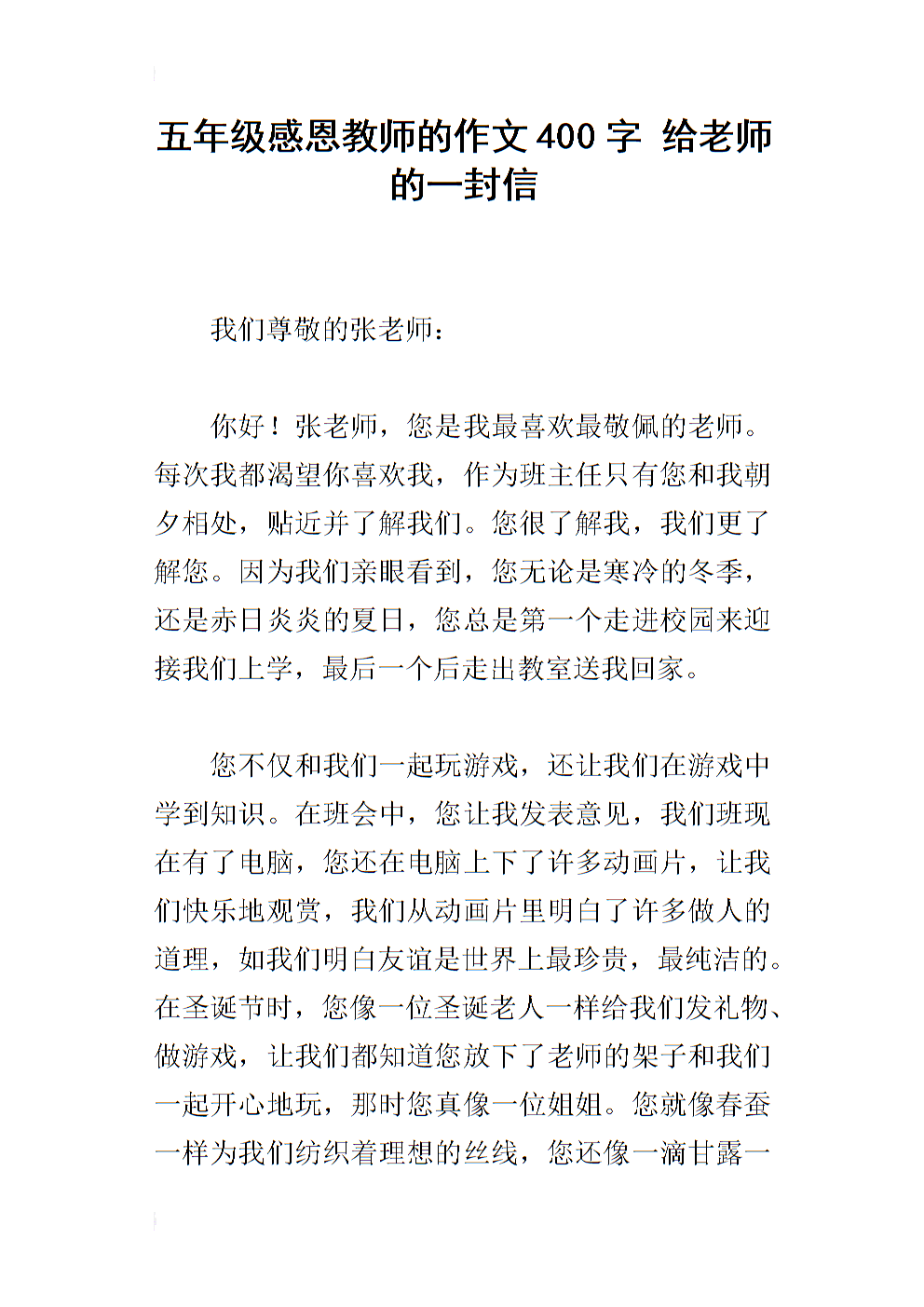 老师写400个字真好